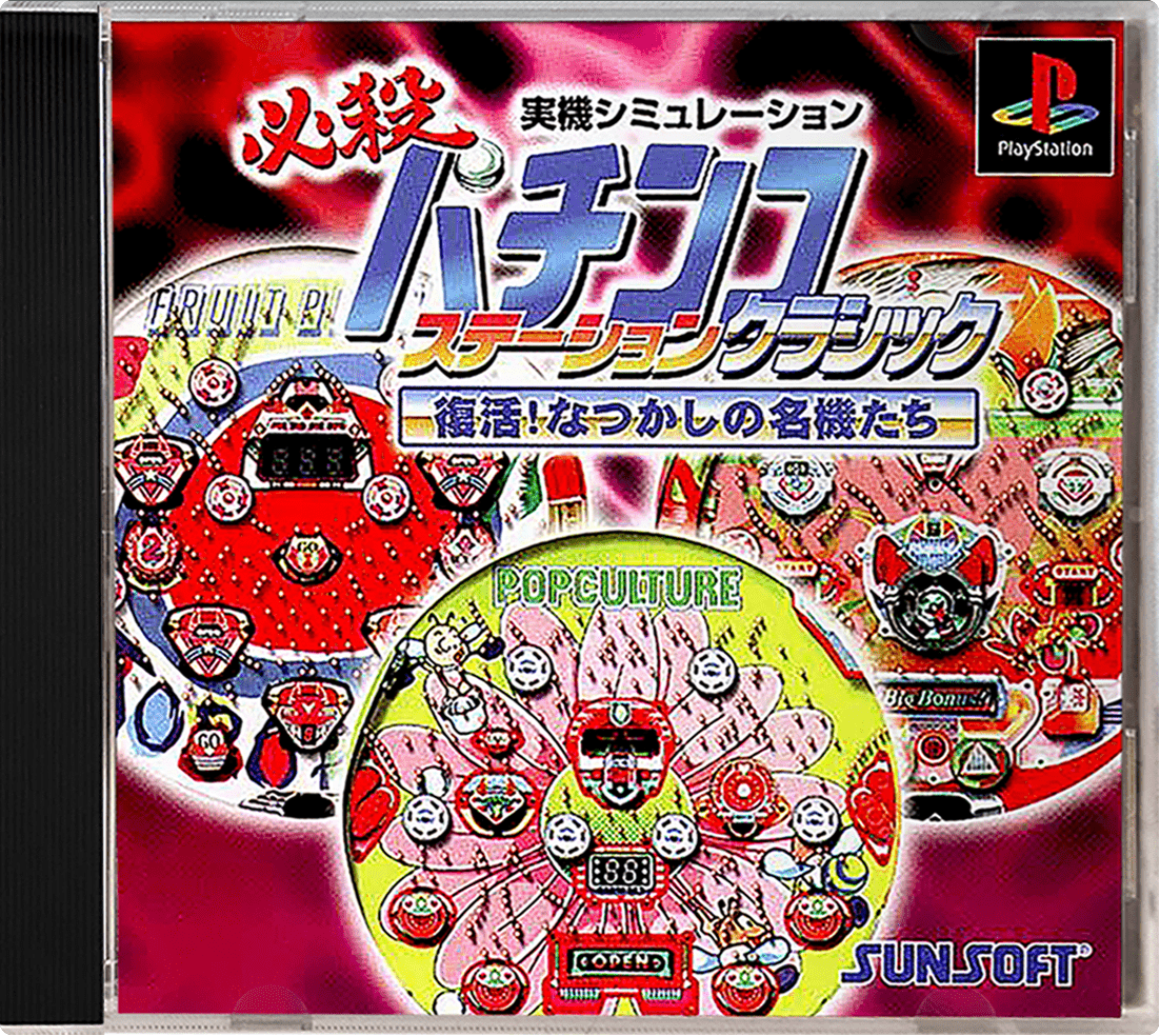 Hissatsu Pachinko Station - Classic - Fukkatsu! Natsukashi no Meiki-tachi box art for Playstation